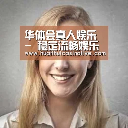 华体会真人经销商感言一