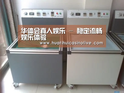 华体会真人案例展示二