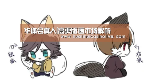 华体会竞猜